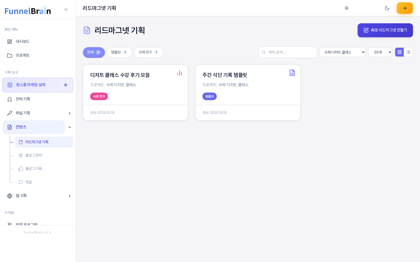 전체 프로젝트 선택 상자에서 수제 디저트 클래스를 골라 그 프로젝트의 카드 두 장만 보이는 화면. 위의 유형 탭도 그 프로젝트에 있는 유형만 남았다