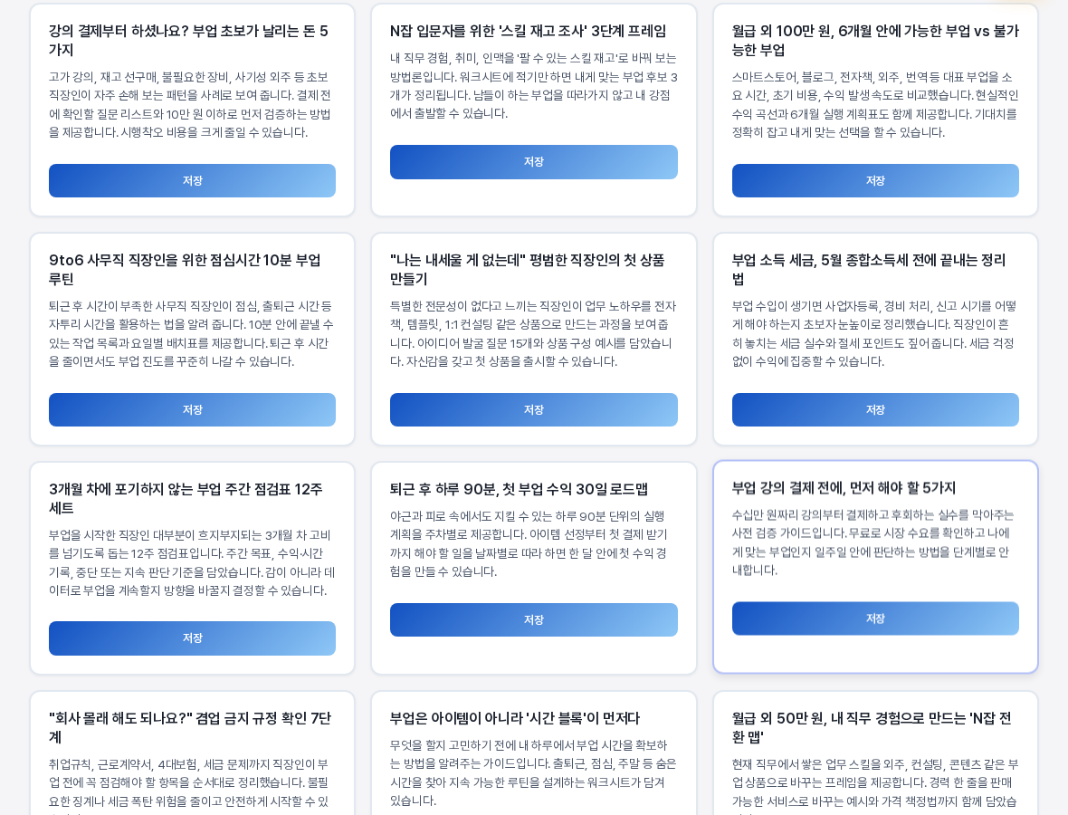 추가 생성을 누른 뒤의 카드 목록. 처음 열 장 아래로 새로 만들어진 카드들이 이어서 놓여 있다