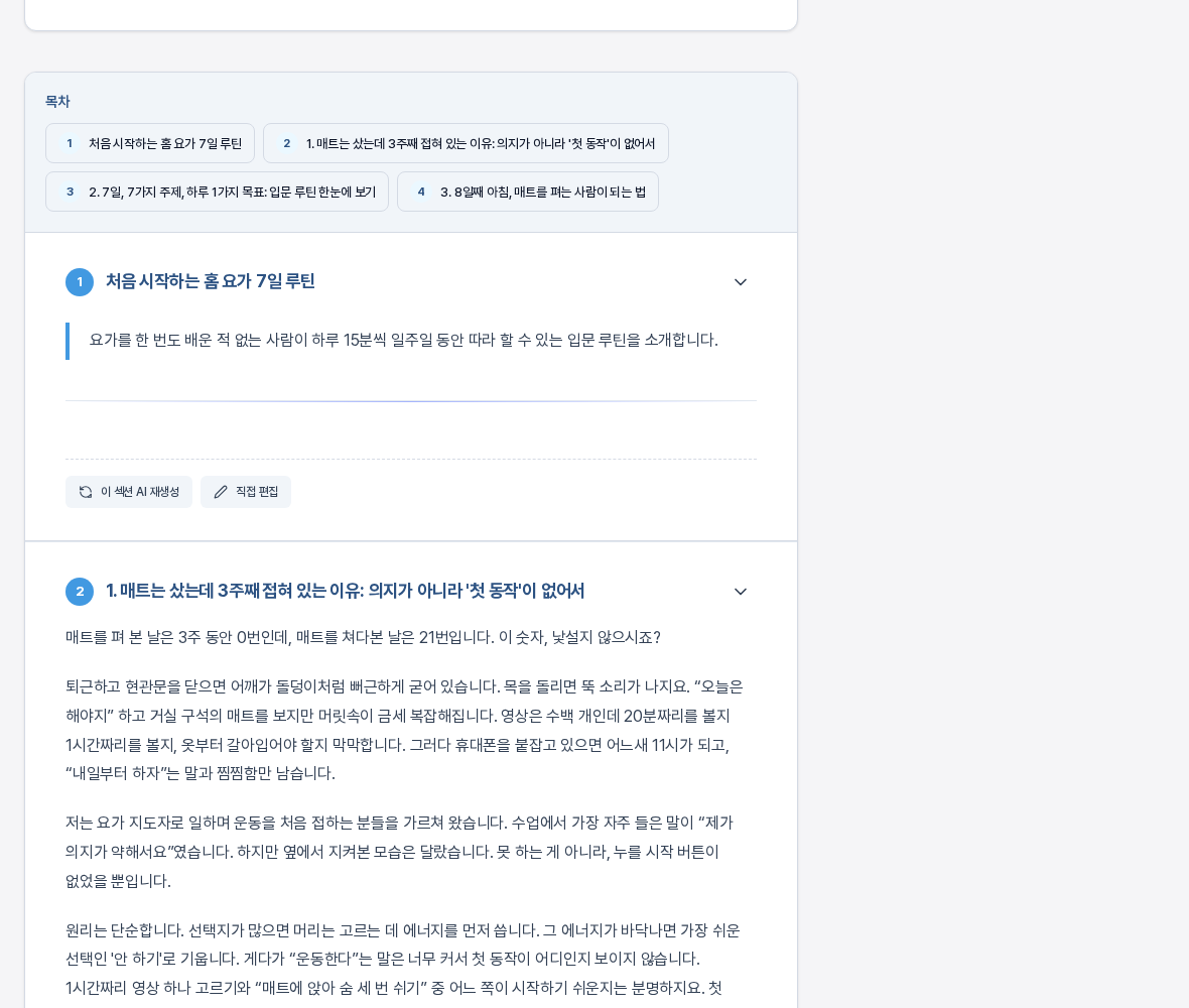 전자책 상세 화면의 목차와 본문 시작 부분. 목차에 섹션 네 개가 칩 모양으로 나열되어 있고 아래에 제목 섹션과 첫 번째 챕터 섹션의 본문이 이어진다