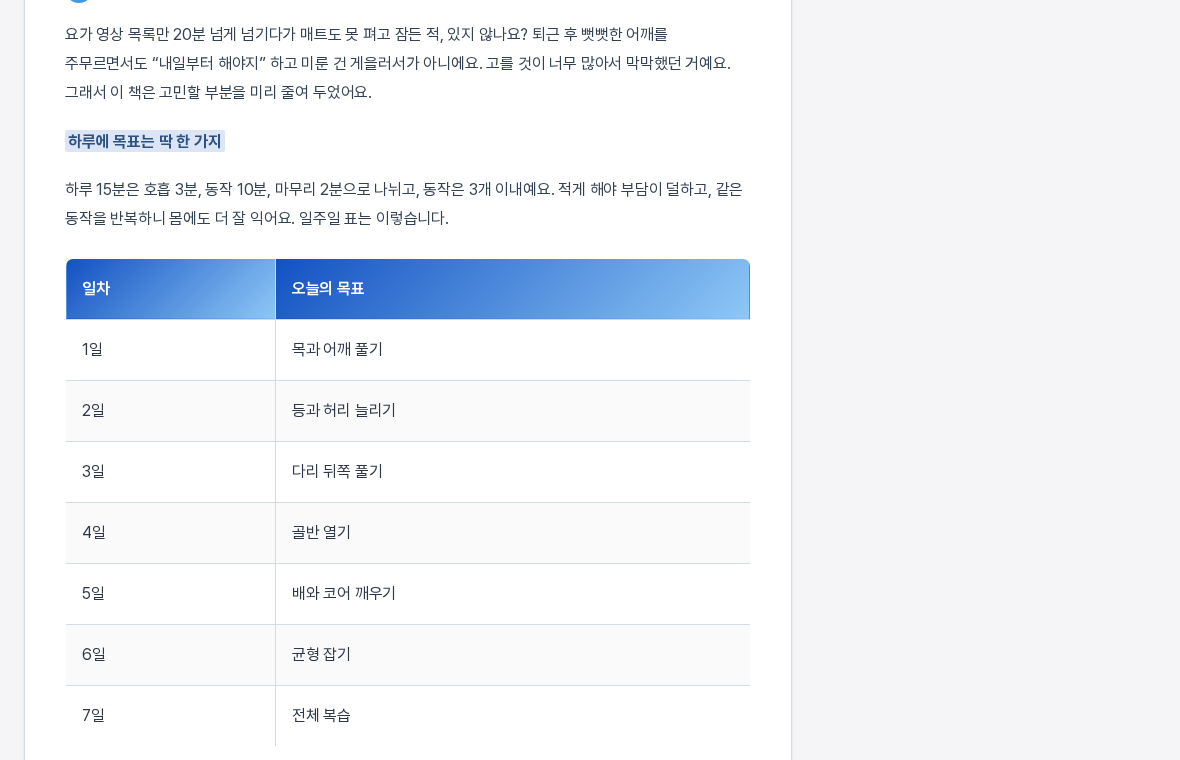 두 번째 챕터 섹션의 본문 일부. 소제목 아래 설명 문장이 있고 일차와 오늘의 목표 두 열로 이루어진 일주일 계획 표가 있다