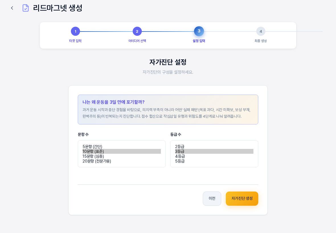 문항 수와 등급 수 선택 상자를 모두 펼친 모습. 문항 수에는 5문항부터 20문항까지 네 가지가, 등급 수에는 2등급부터 5등급까지 네 가지가 보인다