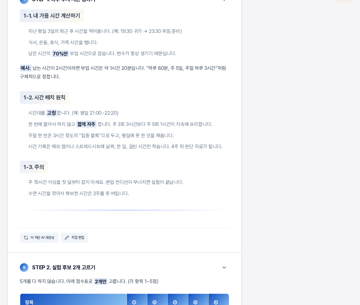 상세 화면을 아래로 내려 본 모습. 번호 배지가 붙은 섹션 카드의 본문이 이어지고 각 카드 아래에 이 섹션 AI 재생성과 직접 편집 버튼이 보인다