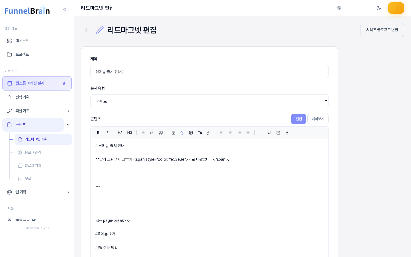 리드마그넷 편집 화면의 위쪽. 제목 입력칸과 문서 유형 선택 상자가 있고 그 아래 콘텐츠 영역에 편집과 미리보기 탭과 서식 툴바와 마크다운 본문 입력창이 보인다
