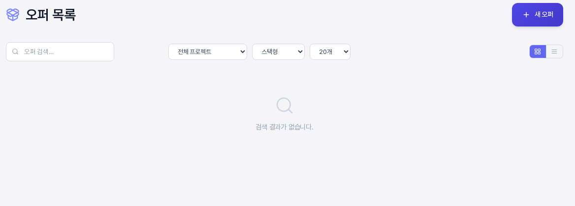 전체 전략을 스택형으로 고른 화면. 카드 대신 검색 결과가 없습니다 문구가 보인다