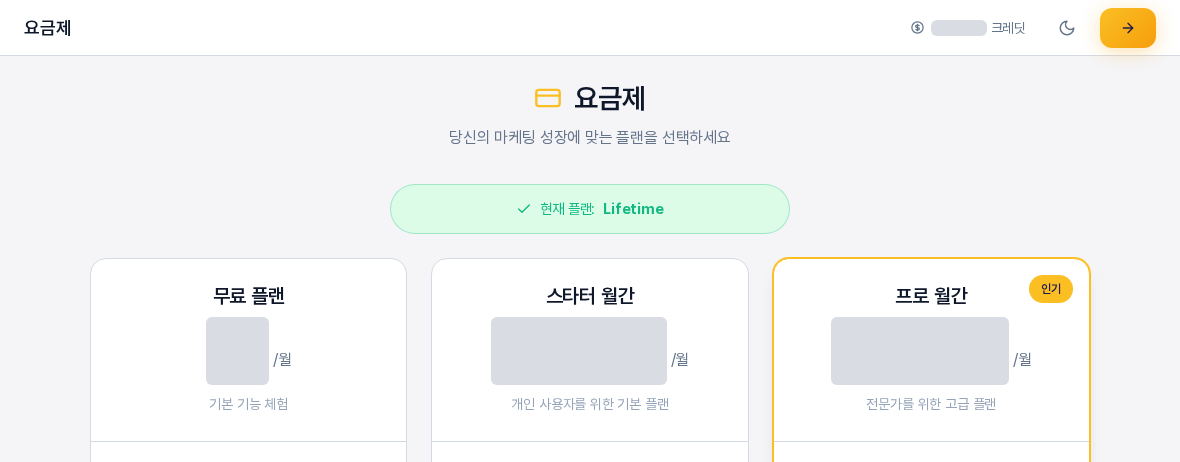 요금제 화면 위쪽. 요금제 제목과 안내 문구, 현재 플랜 표시줄, 플랜 카드 윗부분이 보인다