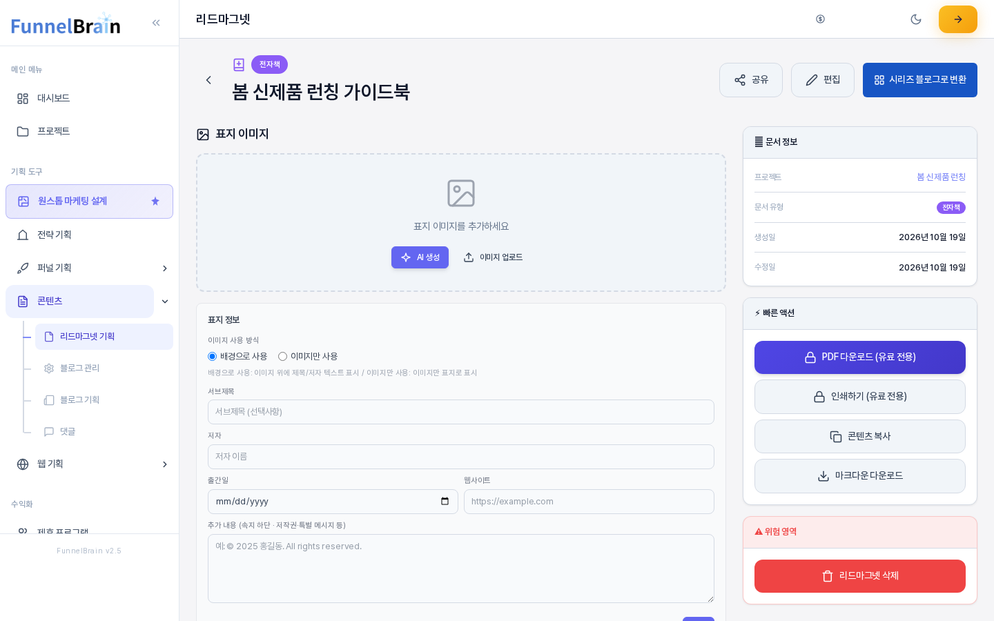 리드마그넷 문서 상세 화면. 오른쪽 위에 공유 버튼과 편집 버튼이 보인다
