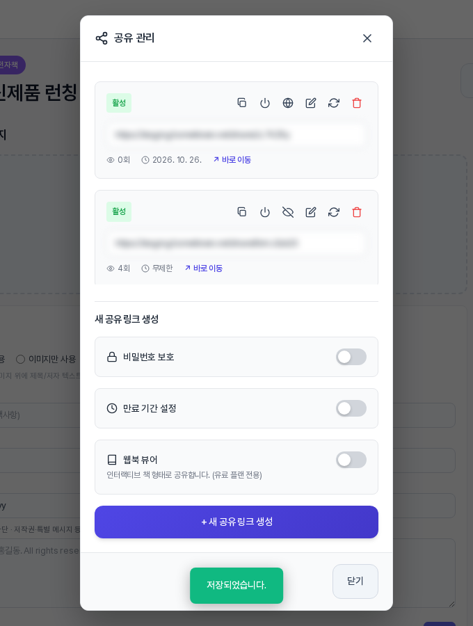 비밀번호 제거를 누른 뒤의 모습. 맨 위 칸에서 비밀번호 표시가 사라졌고 아래에 저장되었습니다 알림이 떠 있다