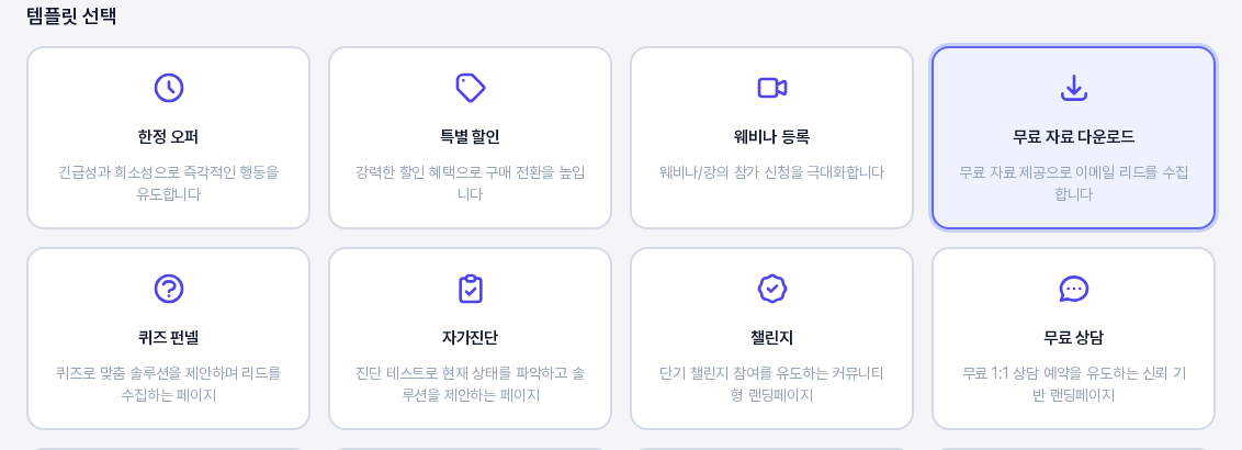 템플릿 카드 중 무료 자료 다운로드가 파란 테두리로 선택된 모습