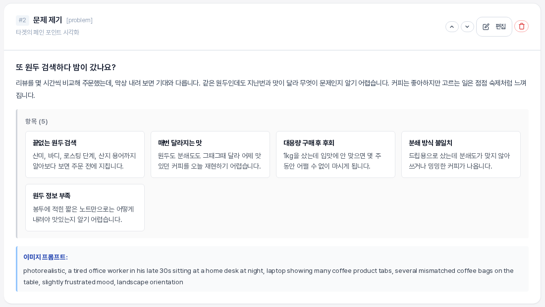 문제 제기 섹션 카드. 본문 아래에 항목 5개가 카드로 나열되어 있고 맨 아래에 이미지 프롬프트 상자가 있다