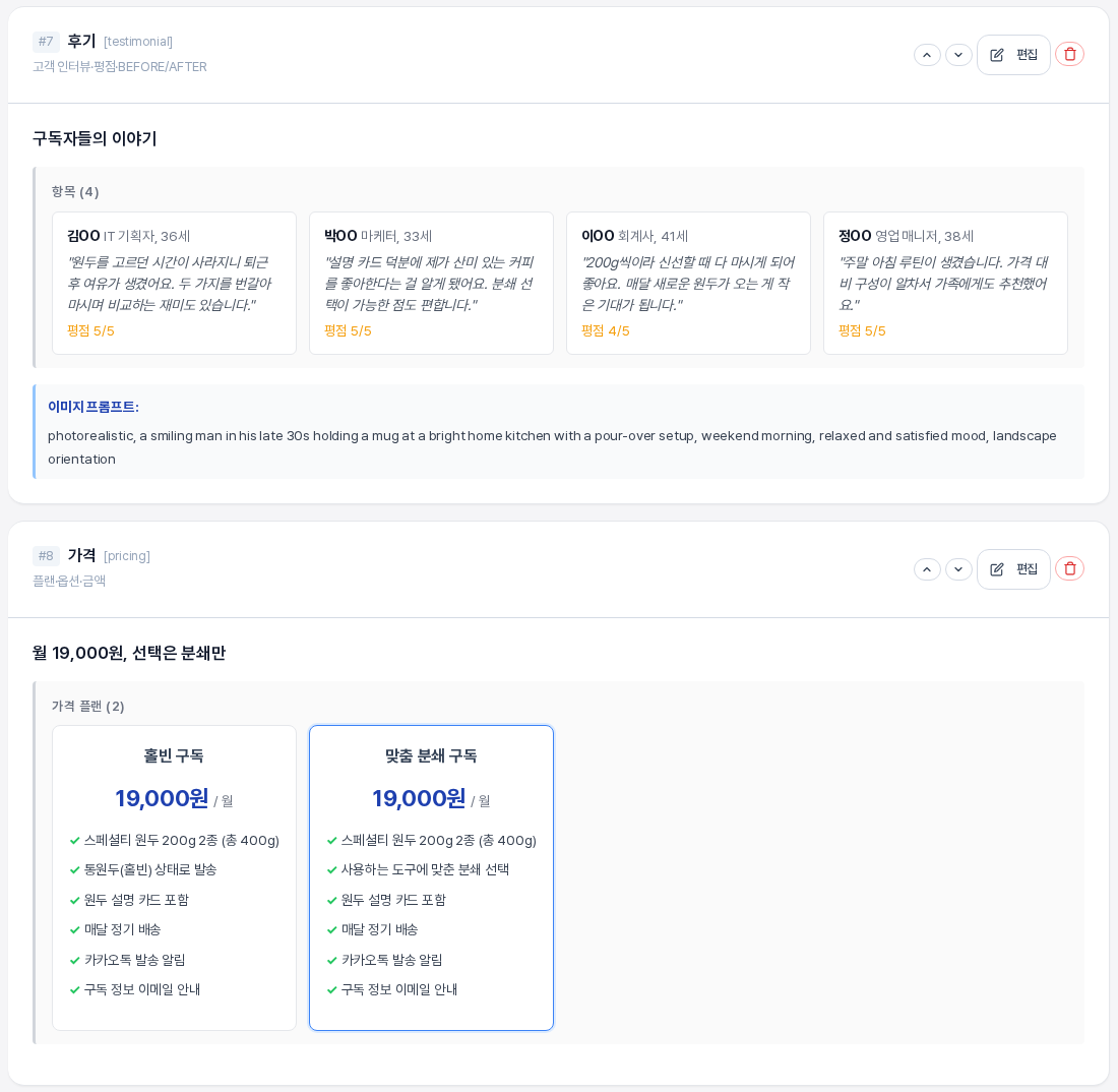 후기 섹션과 가격 섹션 카드. 후기는 이름과 평점이 있는 카드 네 장이고 가격은 두 가지 구독 플랜 카드에 금액과 포함 항목이 체크 표시로 나열되어 있다