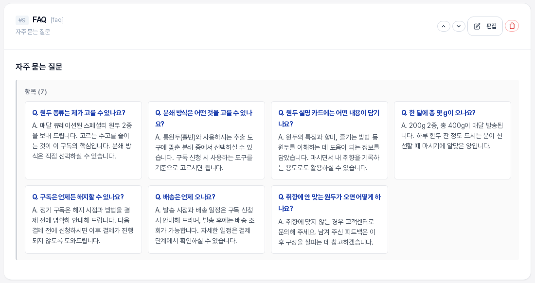 FAQ 섹션 카드. 질문과 답이 한 쌍씩 일곱 장의 카드로 나열되어 있다