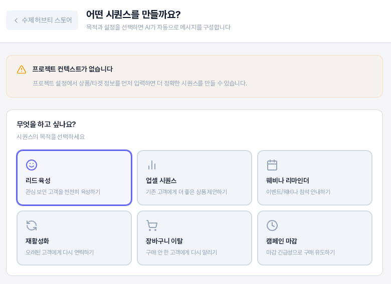리드 육성 카드가 선택되어 보라색 테두리로 표시된 시퀀스 입력 화면의 위쪽