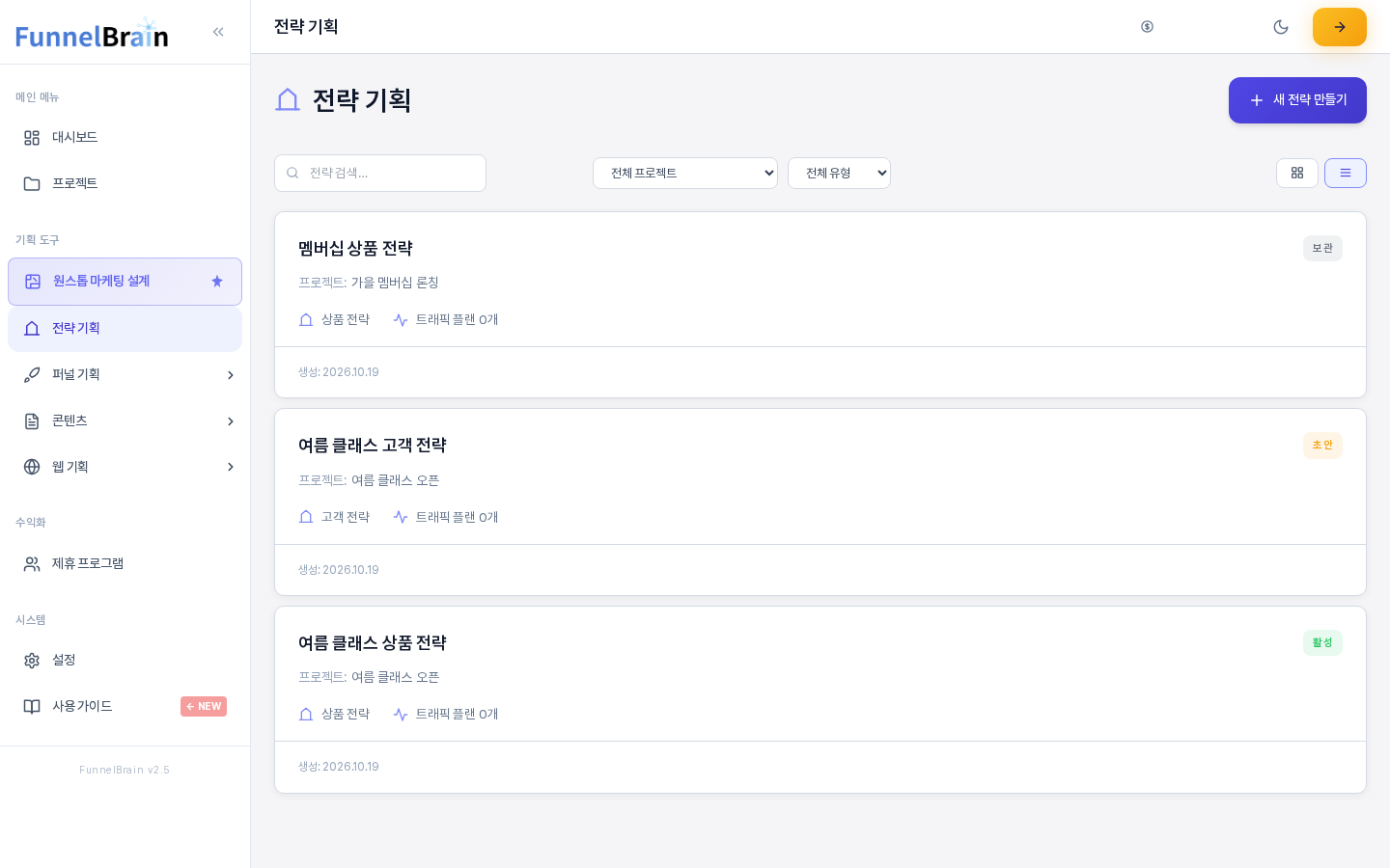 리스트 보기로 바꾼 전략 기획 화면. 전략 카드 세 장이 한 줄에 하나씩 위에서 아래로 놓여 있고 오른쪽 위의 리스트 보기 버튼이 선택되어 있다