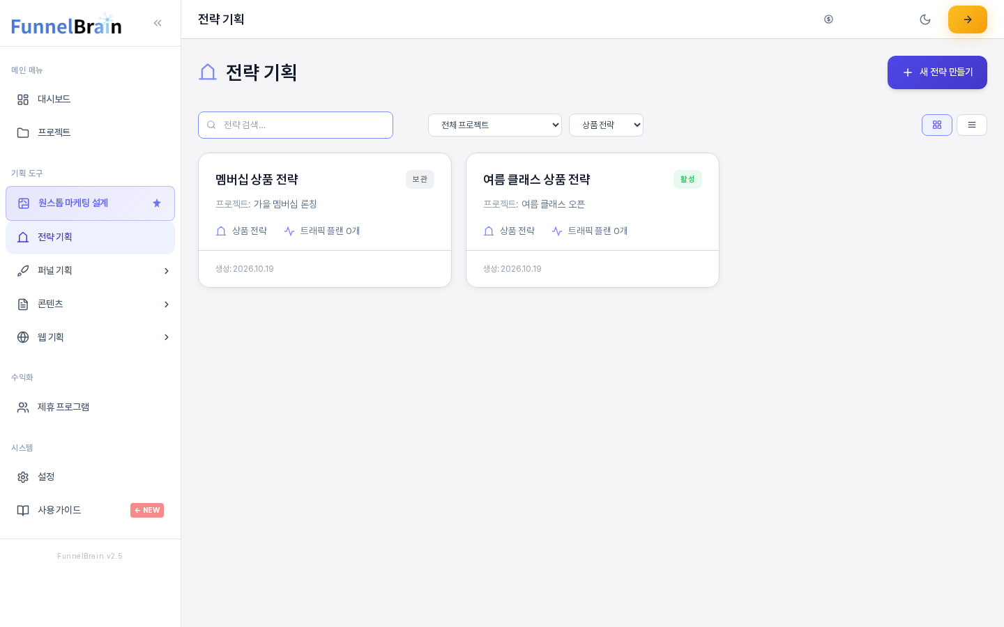 전체 유형 선택 상자에서 상품 전략을 골라 서로 다른 프로젝트의 상품 전략 카드 두 장만 보이는 전략 기획 화면