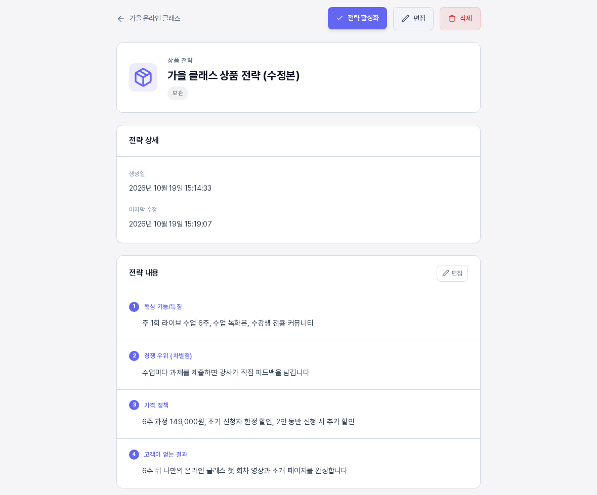 수정을 저장한 뒤의 상세 화면. 제목에 수정본이 붙고 상태가 보관으로 표시되며 마지막 수정 시각과 고쳐 쓴 가격 정책 답변이 보인다