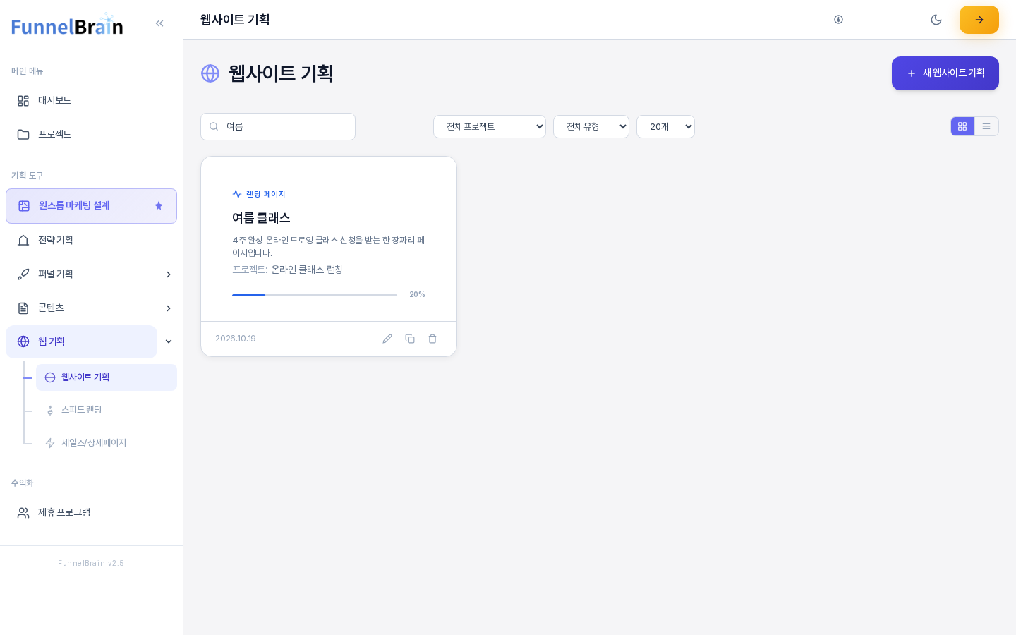 검색 칸에 여름을 입력해 랜딩 페이지 유형의 여름 클래스 카드 한 장만 남은 웹사이트 기획 화면