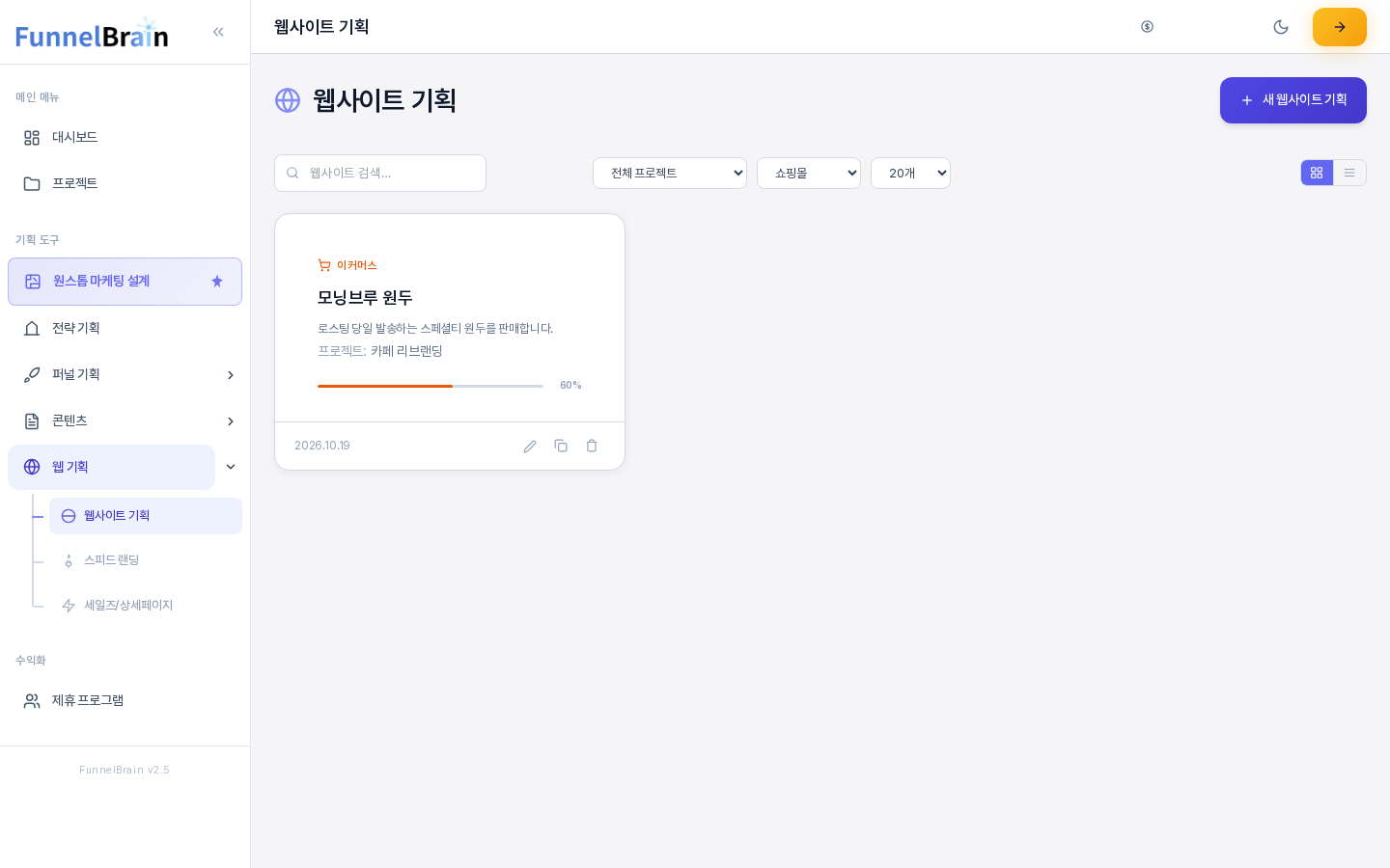 전체 유형 선택 상자에서 쇼핑몰을 골라 이커머스 유형의 모닝브루 원두 카드 한 장만 보이는 웹사이트 기획 화면