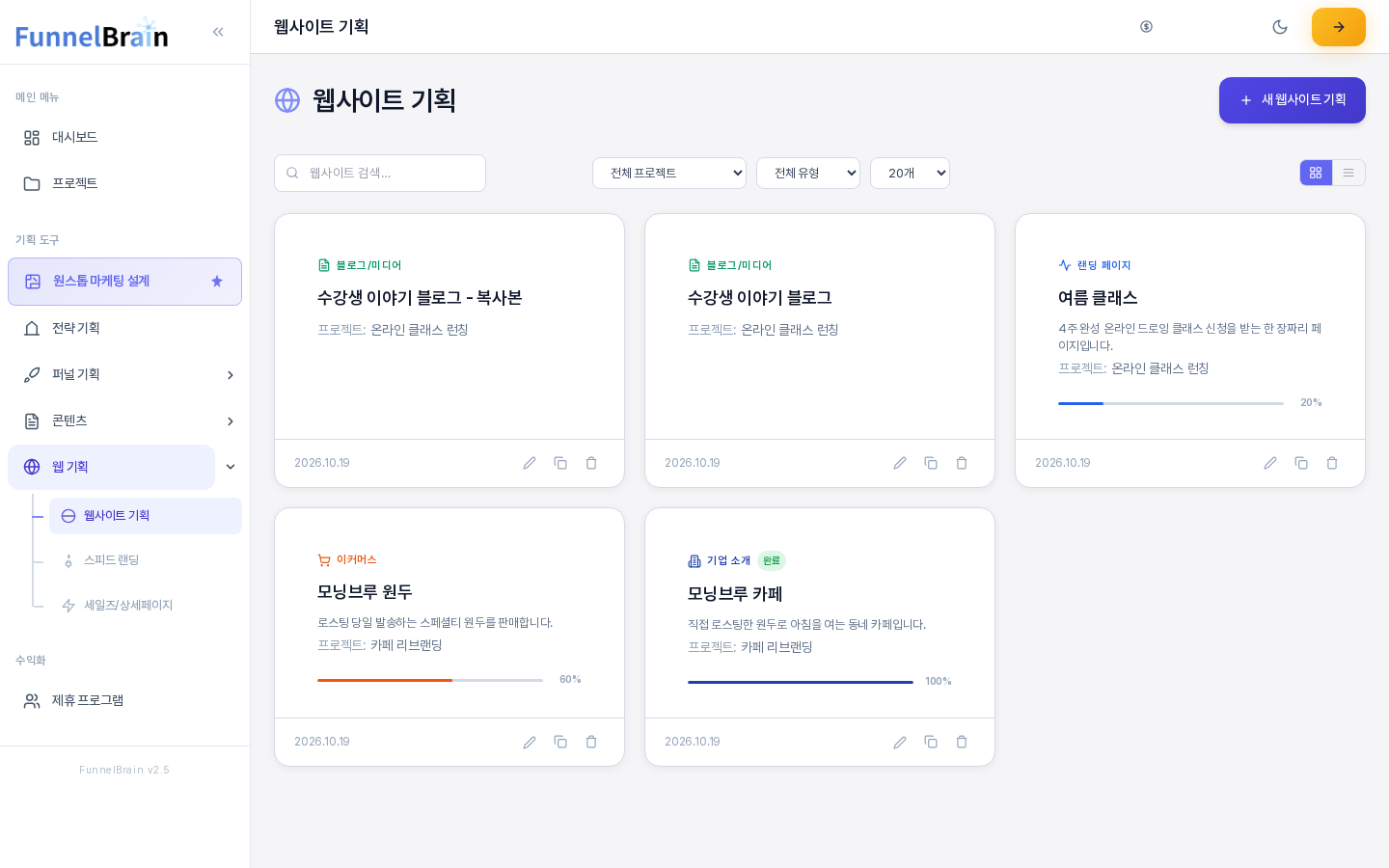 웹사이트 기획서 카드를 복제한 뒤의 목록. 수강생 이야기 블로그 카드 앞에 이름 뒤에 복사본이 붙은 카드가 새로 놓여 있다