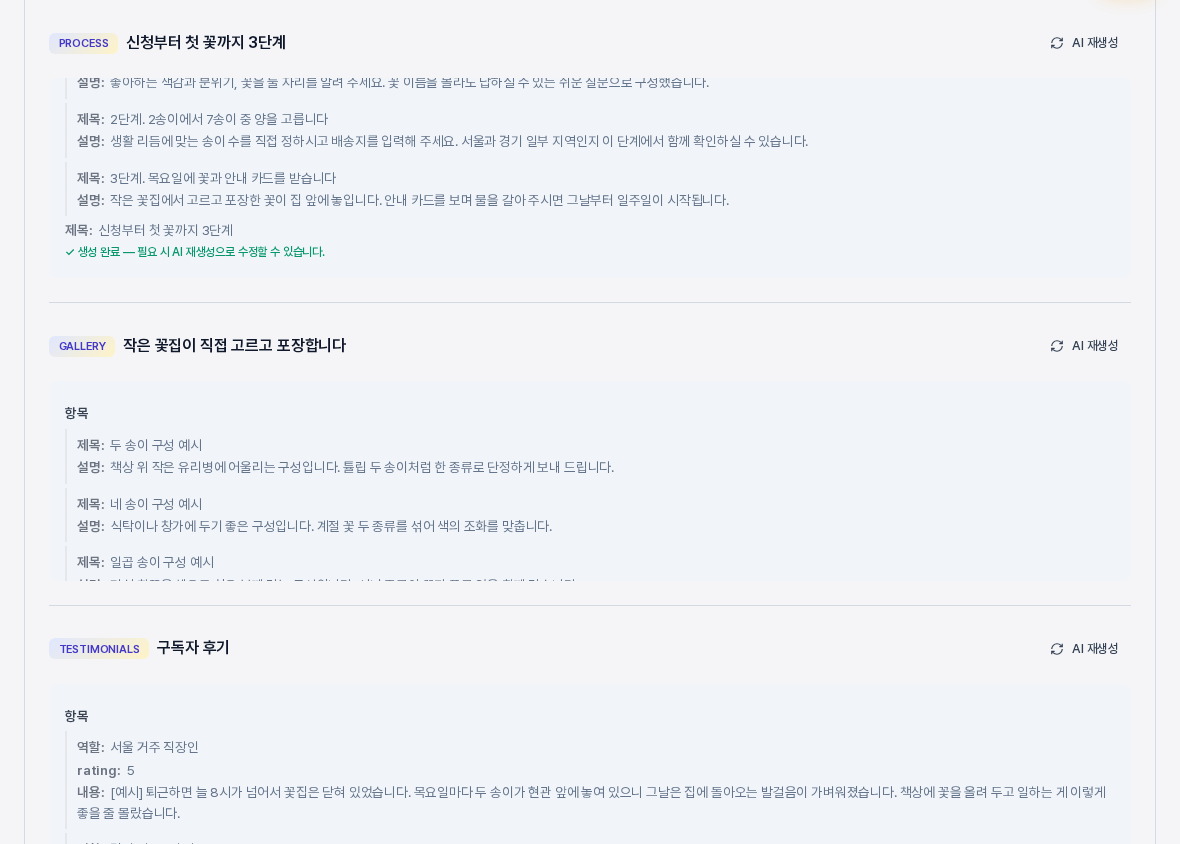 프로세스 섹션의 내용 칸을 아래로 스크롤해 3단계 항목과 제목까지 보이는 모습. 아래에는 갤러리와 고객 후기 섹션이 이어진다