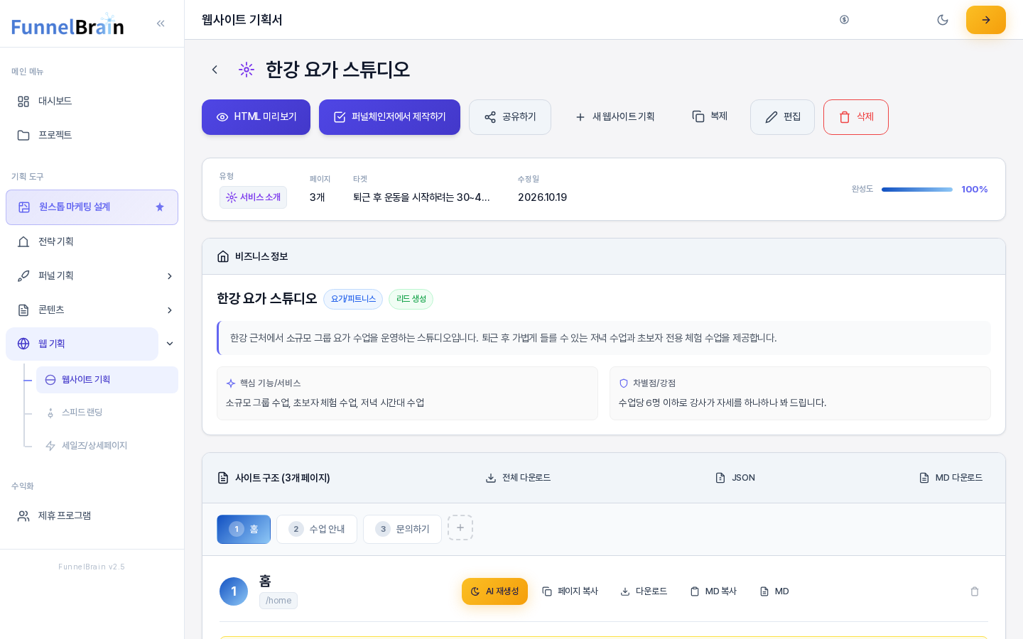 웹사이트 기획서 상세 화면의 위쪽. 기획서 이름과 상단 버튼 줄, 유형과 페이지 수와 완성도를 보여 주는 정보 띠, 비즈니스 정보 카드가 위에서 아래로 나열되어 있다