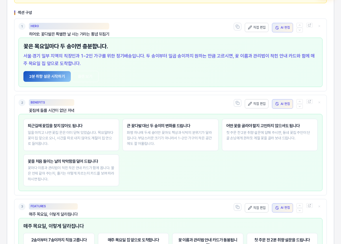 AI 편집으로 다시 만든 뒤의 히어로 섹션 카드. 헤드라인이 짧아졌고 새 설명 문장과 버튼 문구가 보이며 아래 혜택 섹션은 이전과 같다