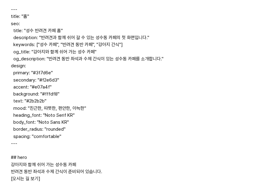 MD로 내려받은 파일의 앞부분. 줄 세 개로 둘러싼 머리말에 페이지 제목과 SEO 제목, 설명, 키워드, 디자인 색 코드와 폰트가 적혀 있고 그 아래에 히어로 섹션 내용이 이어진다