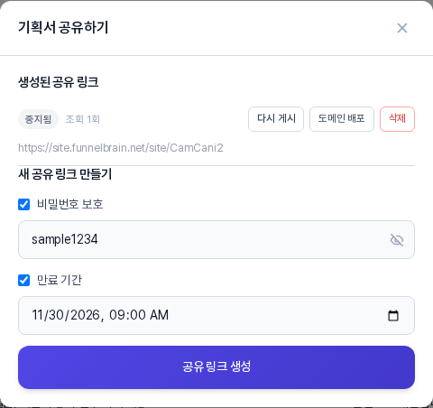 배포중지를 누른 뒤의 공유 목록. 상태가 중지됨으로 바뀌고 버튼이 다시 게시로 바뀌었으며 링크 주소가 흐리게 표시된다